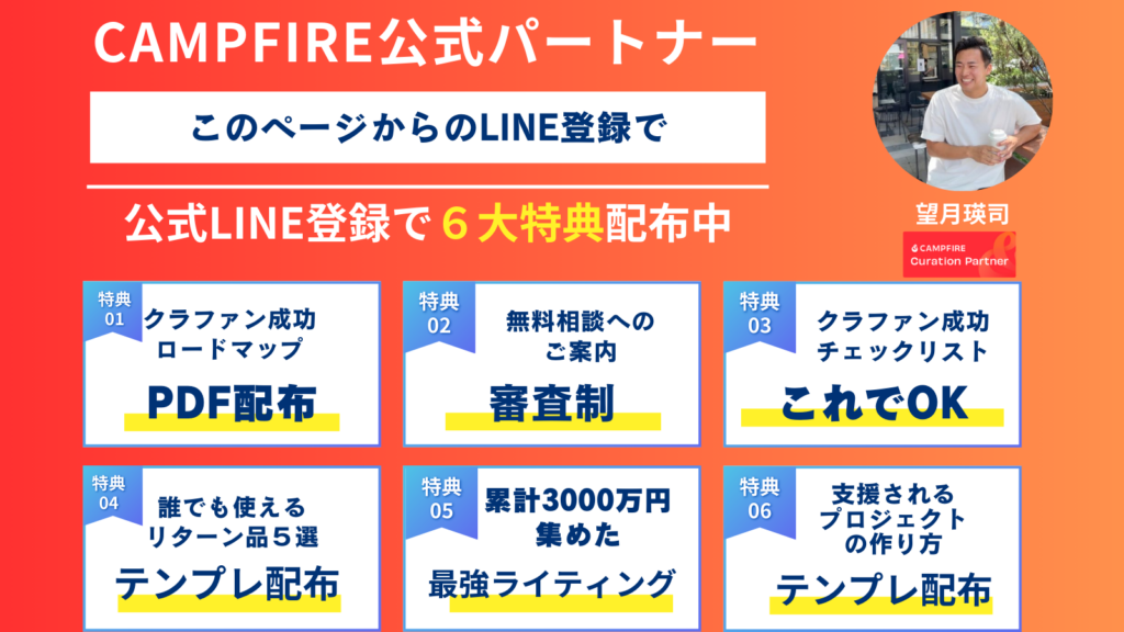 クラウドファンディングCAMPFIRE公式パートナー